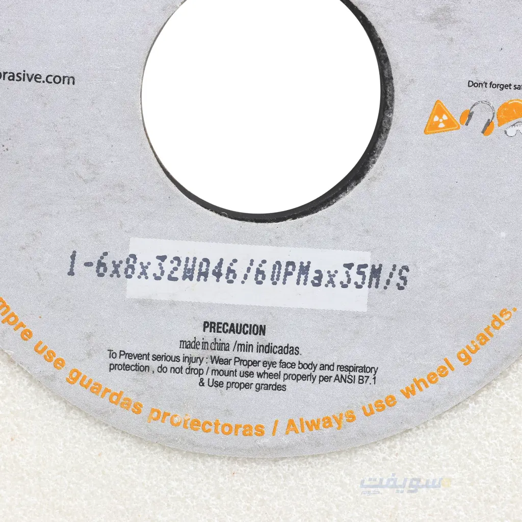 4_حجر سن 6 بوصه ابيض سمك 8 مللي.webp