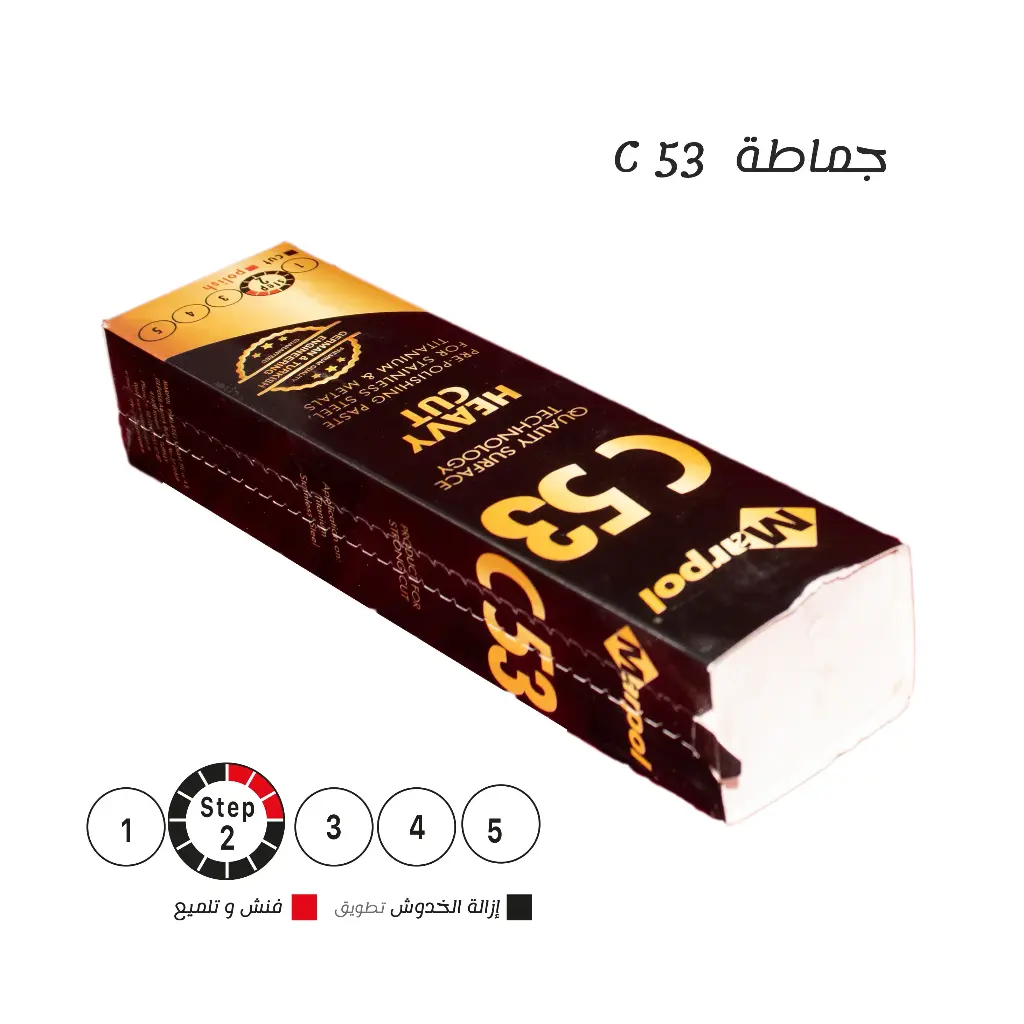 جماطة تلميع Marpol C53 – Heavy Cut وزن كيلو و ربع 