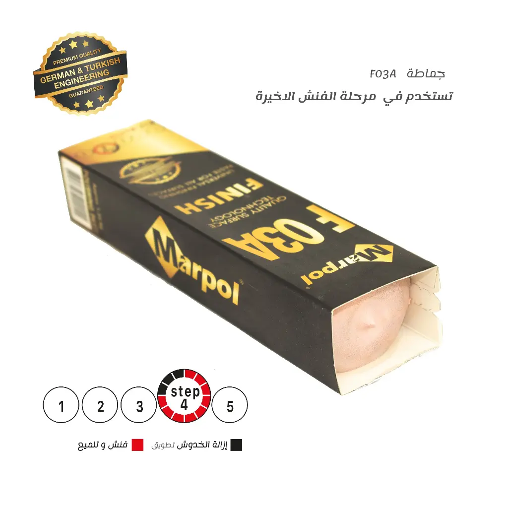  جماطة Marpol F03A – لمرحلة التلميع النهائى وزن كيلو و ربع