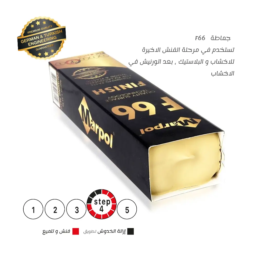 جماطة Marpol F66 – تلميع نهائي بلون بيج بلمسة احترافية وزن كيلو و ربع